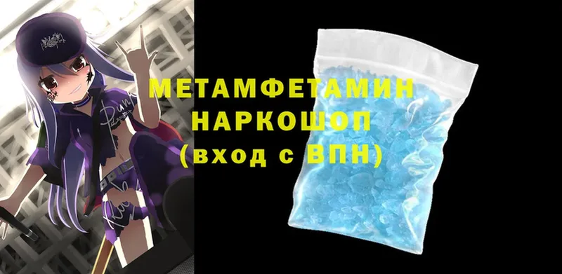 Метамфетамин Methamphetamine  закладка  Покров 